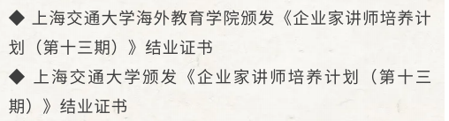 上海交大企业家讲师培养计划