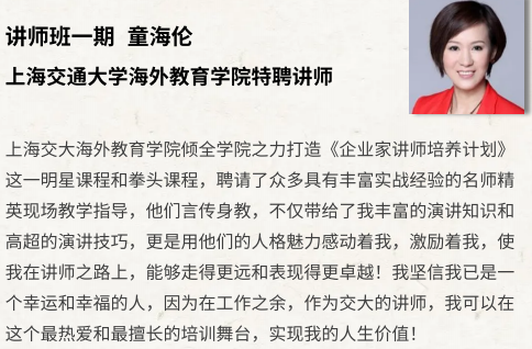 上海交大企业家讲师培养计划