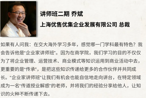 上海交大企业家讲师培养计划