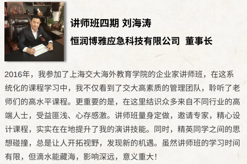 上海交大企业家讲师培养计划