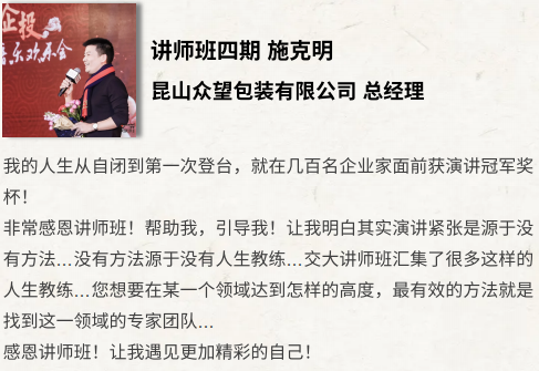 上海交大企业家讲师培养计划