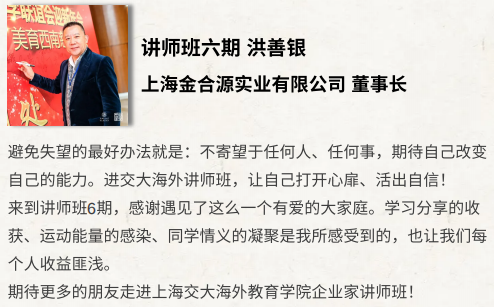 上海交大企业家讲师培养计划