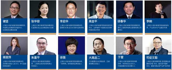 上海交大中国商业CEO研修计划