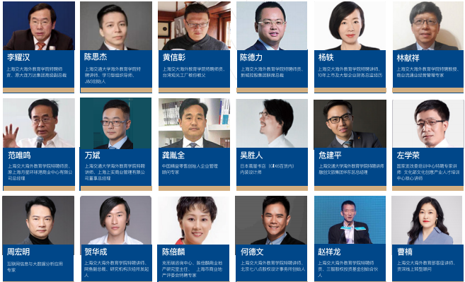 上海交大中国商业CEO研修计划