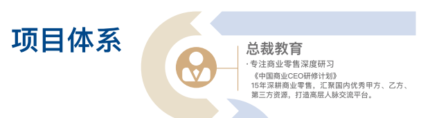 上海交大中国商业CEO研修计划
