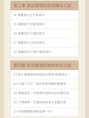 愈见整理收纳高级技能班