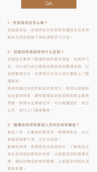 愈见整理收纳高级技能班