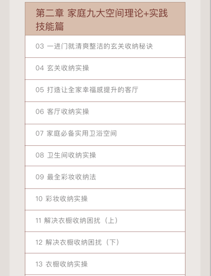 愈见整理收纳初级技能班