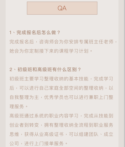 愈见整理收纳初级技能班