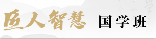 2021中建政研国学课程开课了！