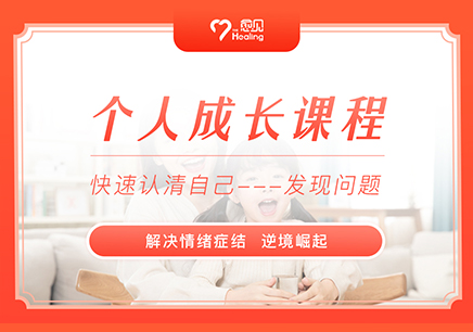 愈见教育个人成长课程