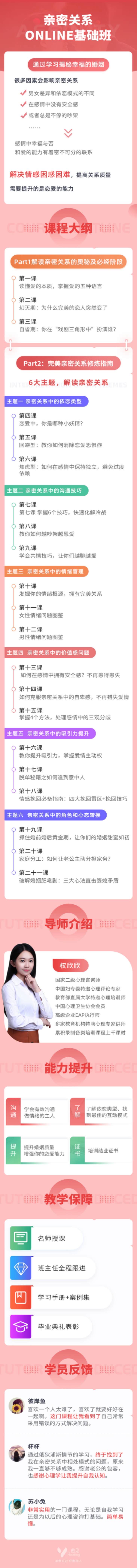 愈见教育亲密关系课程