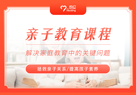 愈见亲子关系课程