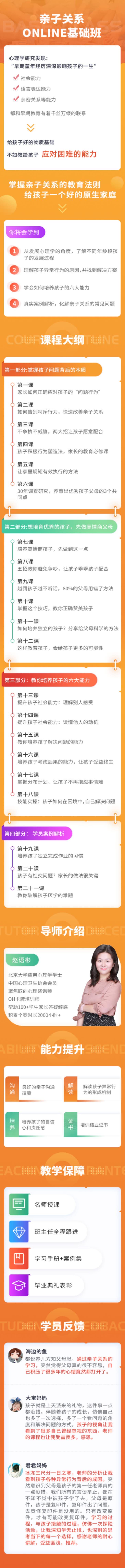 愈见亲子关系课程