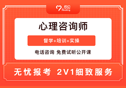 愈见教育心理咨询师至尊卡