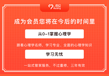 愈见教育心理咨询师基础课
