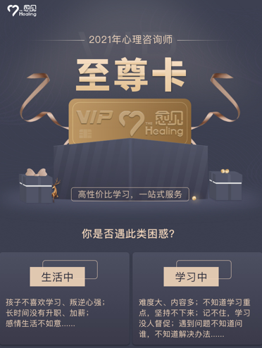 愈见教育心理咨询师至尊卡