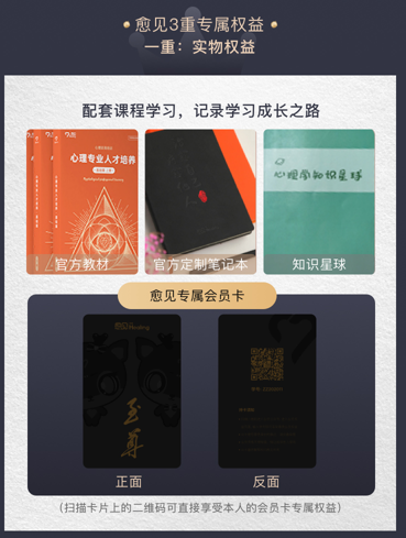 愈见教育心理咨询师至尊卡