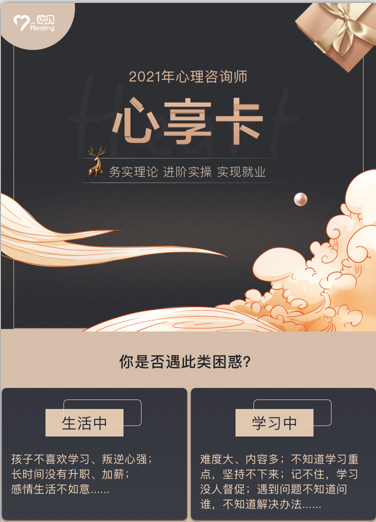 愈见教育心理咨询师心享卡
