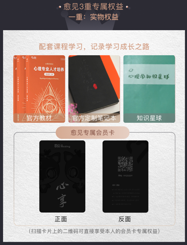 愈见教育心理咨询师心享卡