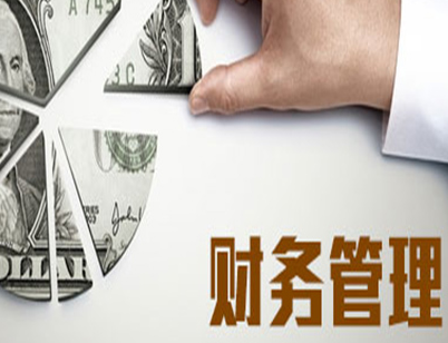 南京财务管理班课程介绍