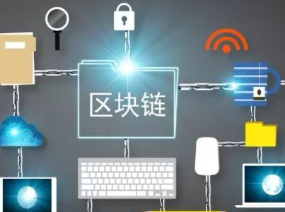 制造行业区块链总裁班课程介绍