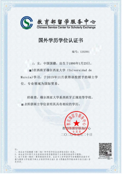 西班牙一年制硕士国内承认吗