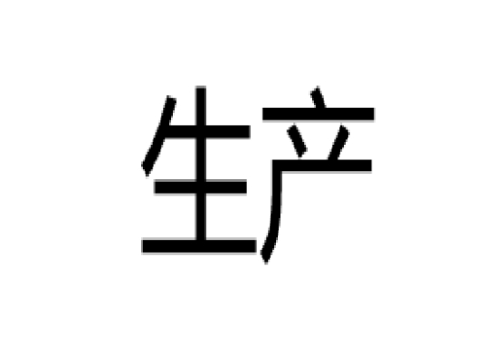 广西生产总监培训班哪家有? 广西生产总监培训班哪家有?