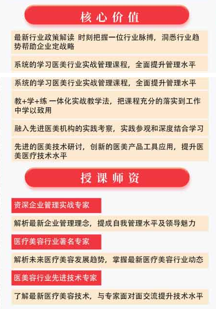 美容行业总裁班运营管理是真的吗