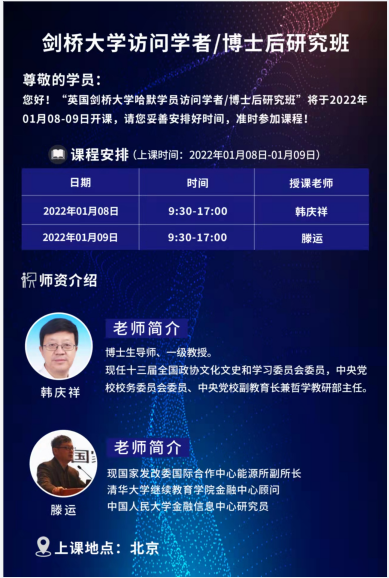 英国剑桥大学访问学者/博士后研究班2022年1月开课通知