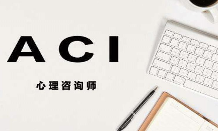 心理咨询师人社部和中科院哪个好