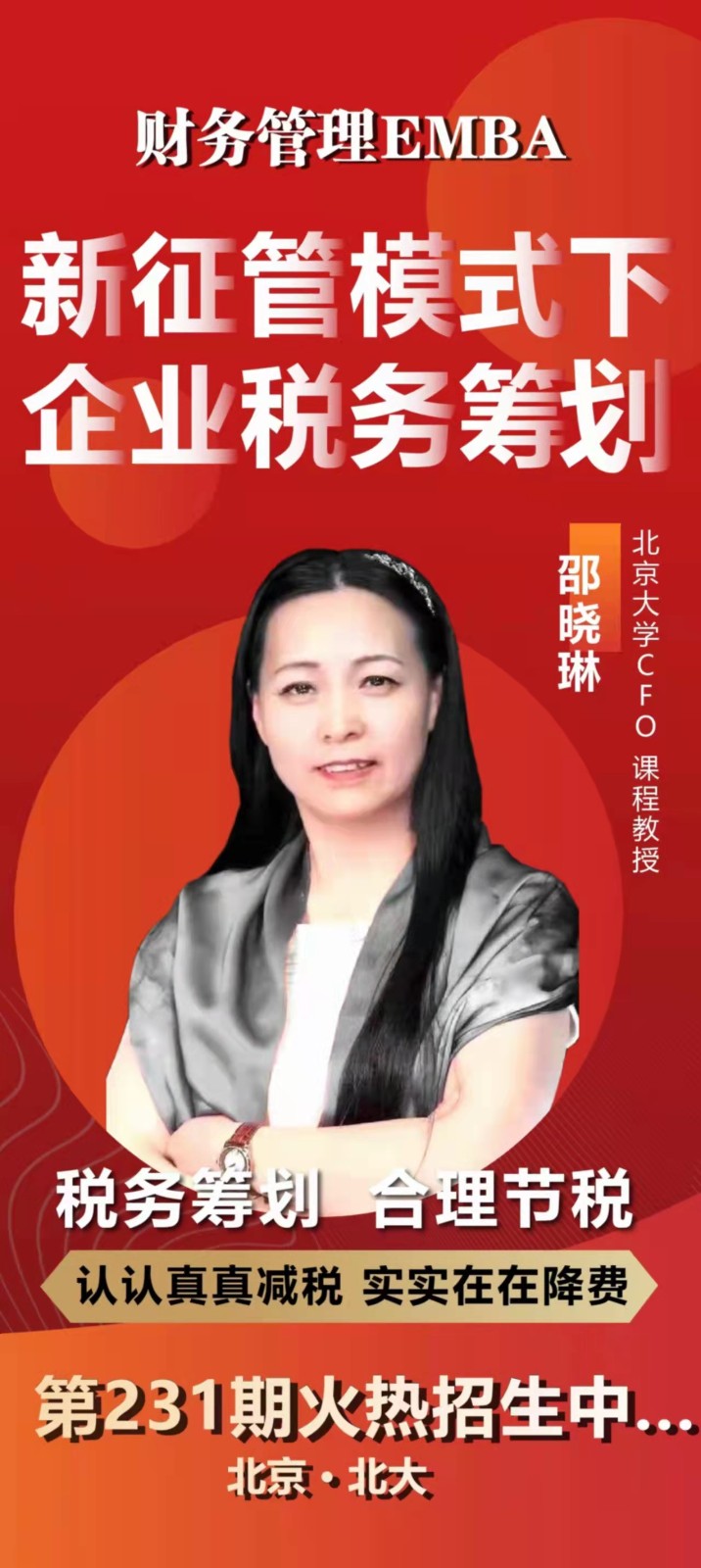 财务管理CFO研修班2021年12月课表 财务管理CFO研修班2021年12月课表