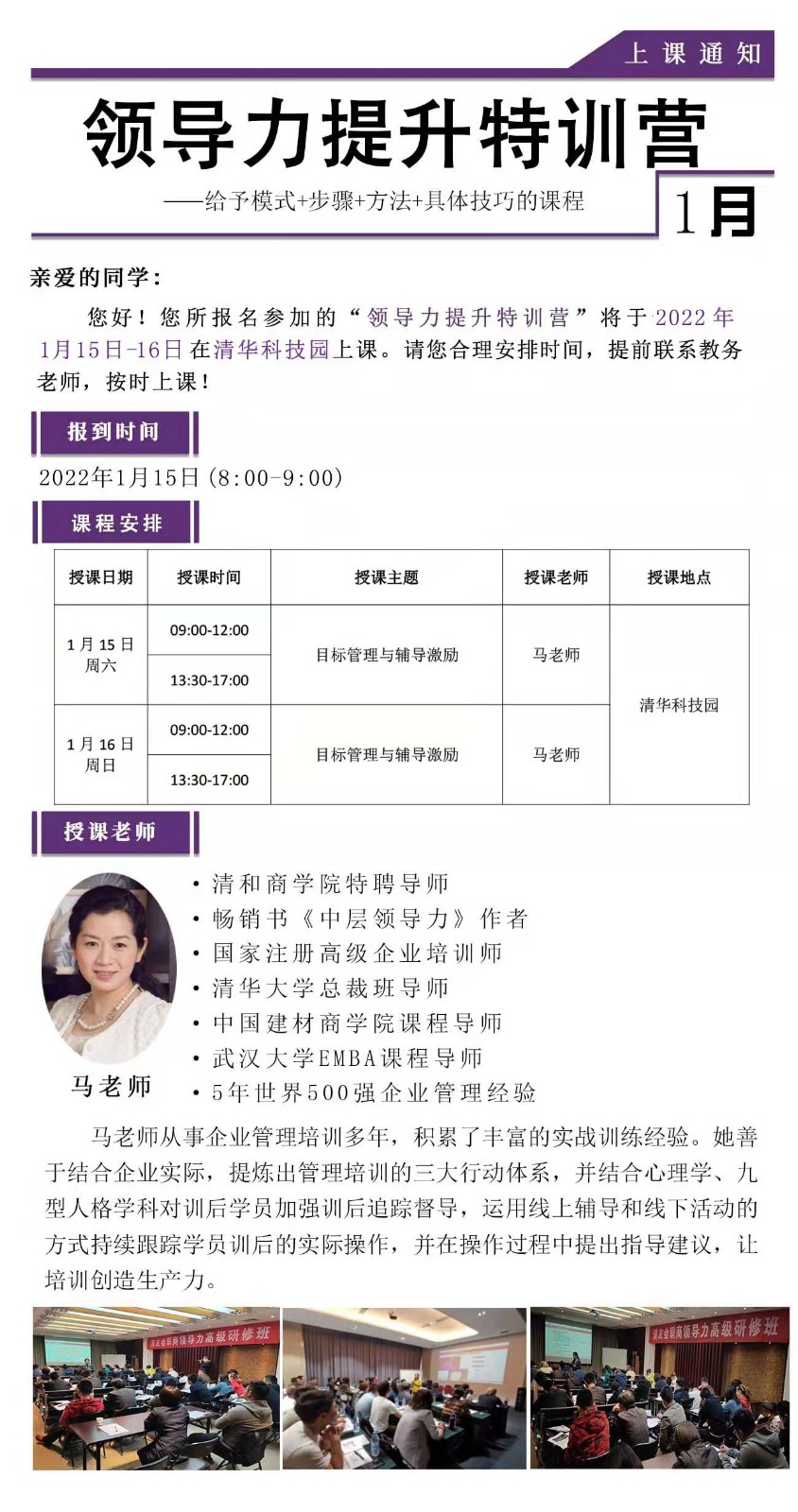 领导力提升特训营2022年1月课表开课通知 领导力提升特训营2022年1月课表开课通知