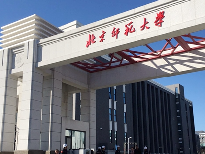 2022年北京师范大学在职博士招生专业介绍