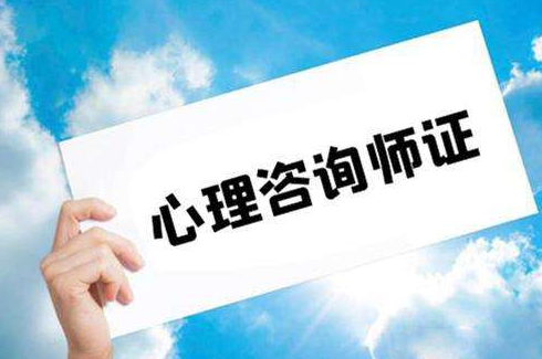 中科院心理咨询师报考条件2022