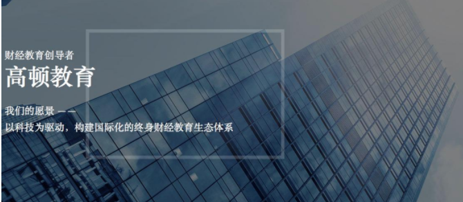 高顿财税好还是东奥好