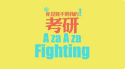 新东方考研英语