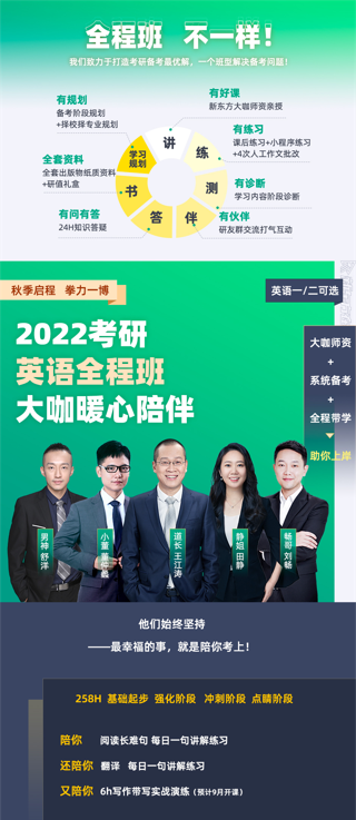 新东方考研英语网课