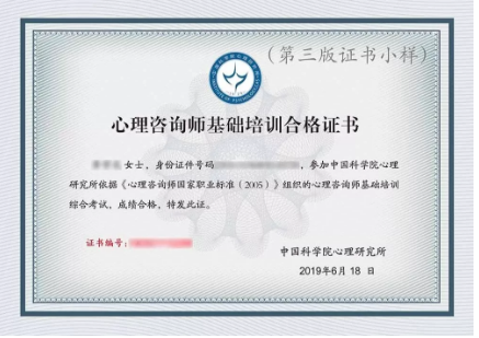 中科院发的心理咨询师证含金量高吗
