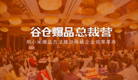 北京谷仓爆品学院谁能报名