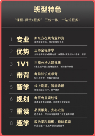 政治考研新东方好还是粉笔好