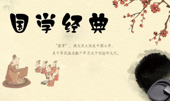 中山市国学经典传统文化培训介绍与课程学校推荐 中山市国学经典传统文化培训介绍与课程学校推荐