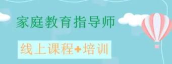 广西怎样报考家庭教育指导师介绍 广西怎样报考家庭教育指导师介绍