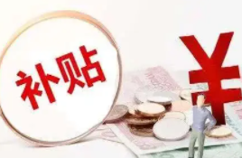 家庭教育指导师有技能补贴吗？