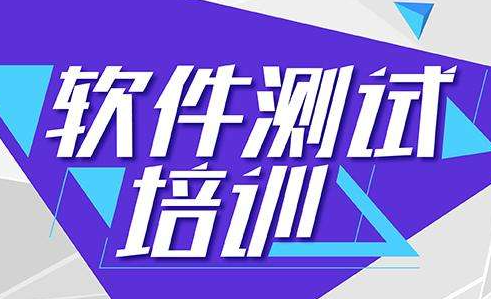 博为峰学软件测试有就业吗？