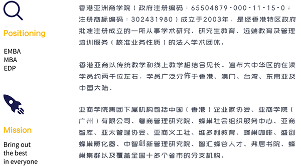 香港亚洲商学院MBA工商管理硕士班怎么样