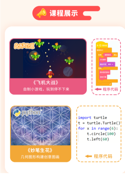VIPCODE在线少儿编程学员课程展示