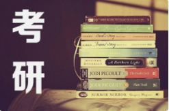 心理学考研辅导班哪个好