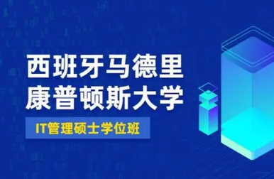 西班牙马德里康普顿斯大学入学介绍2022