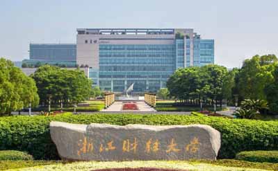 浙江财经大学金融专业中外合作班介绍